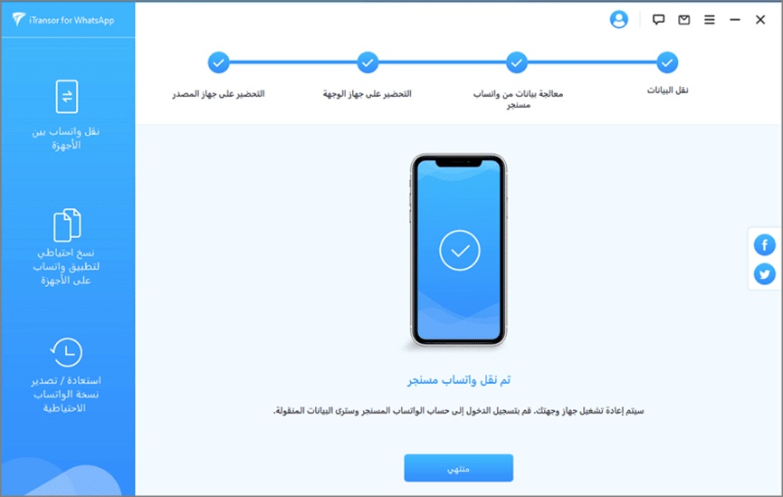 كيفية نقل الواتساب من الاندرويد إلى الايفون 14 دون مسح البيانات 