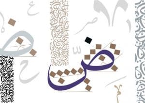 لماذا سميت حروف العلة بهذا الاسم