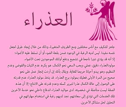 ما مواصفات برج العذراء