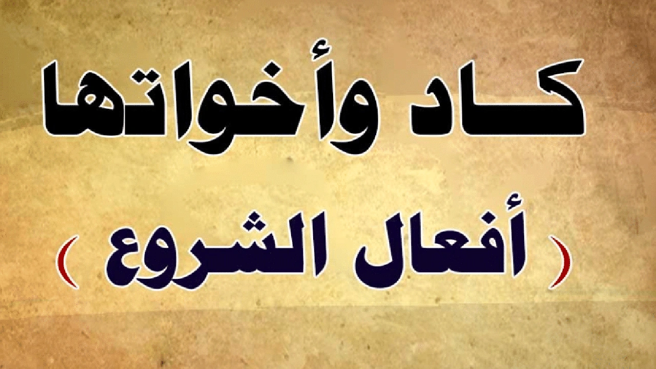 صورة ما هي أفعال الشروع