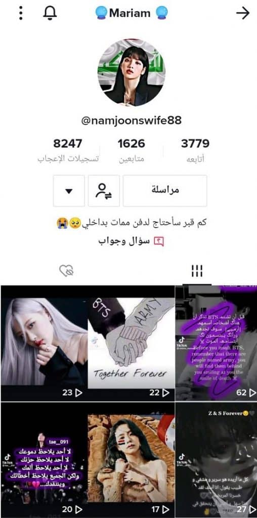 ماذا اكتب في بايو التيك توك؟
