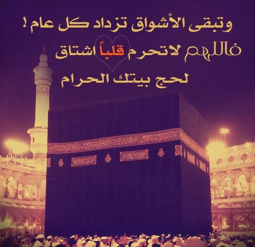 ماذا تقول لشخص راجع من الحج