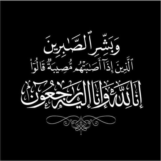 ماذا يقال لمن خرجت من العدة