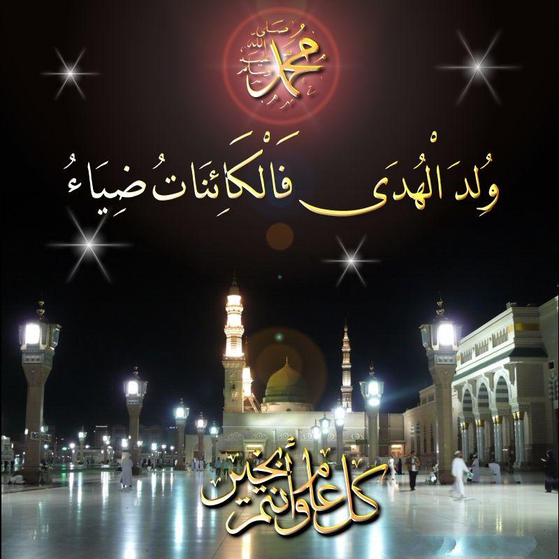 مبروك ذكرى المولد النبوي