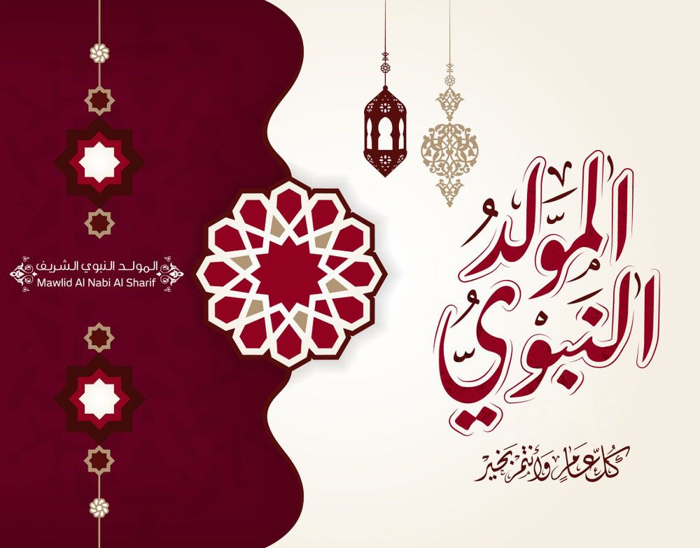 مبروك ذكرى المولد النبوي