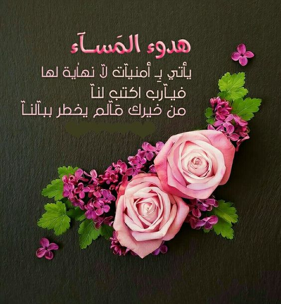 مساء الخير بالانجليزي