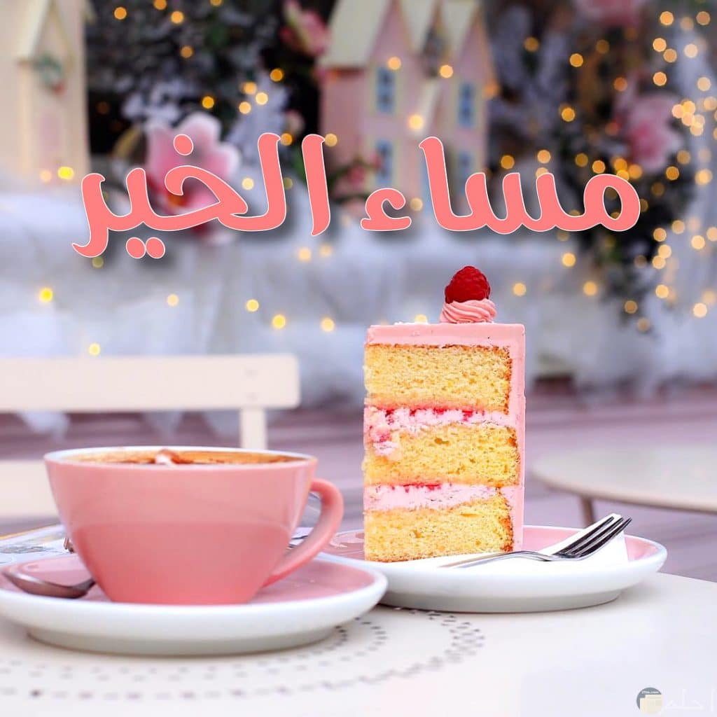 مساء الخير بالصور