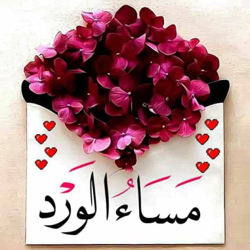 مساء الخير بالصور