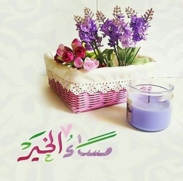 مساء الخير بالصور