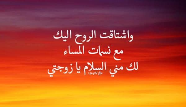 مساء الخير حبيبتي