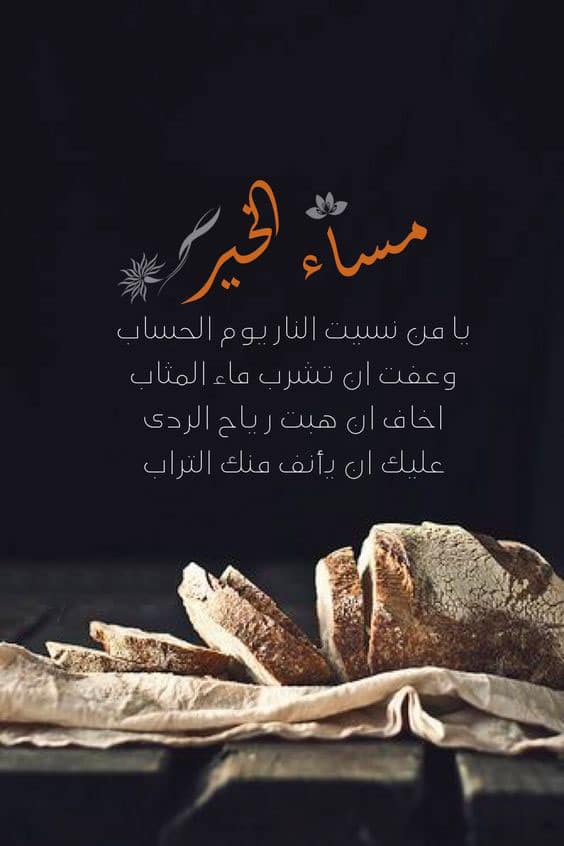 مساء الخير حبيبتي