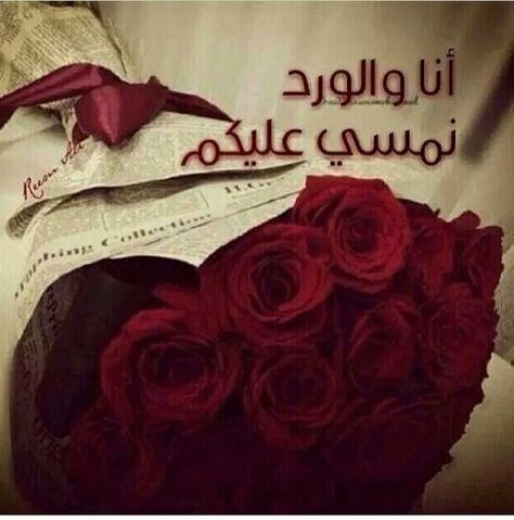مساء الخير حبيبي بالصور