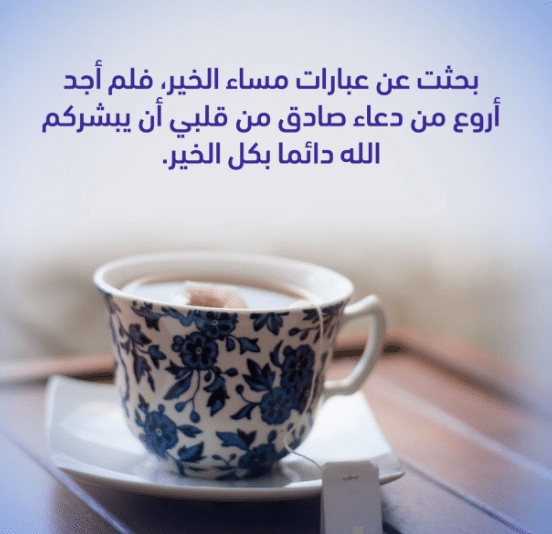 مساء الخير شعر