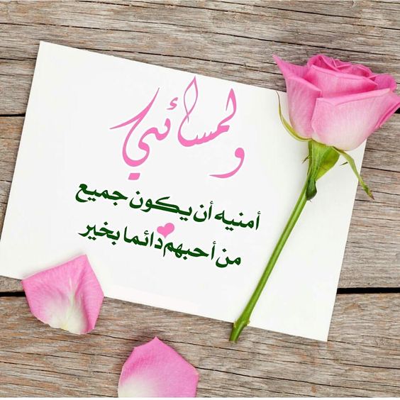 مساء الخير شعر
