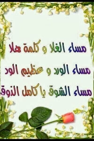 مساء الخير شعر