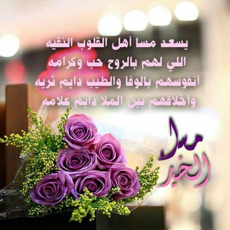 مساء الخير للجميع