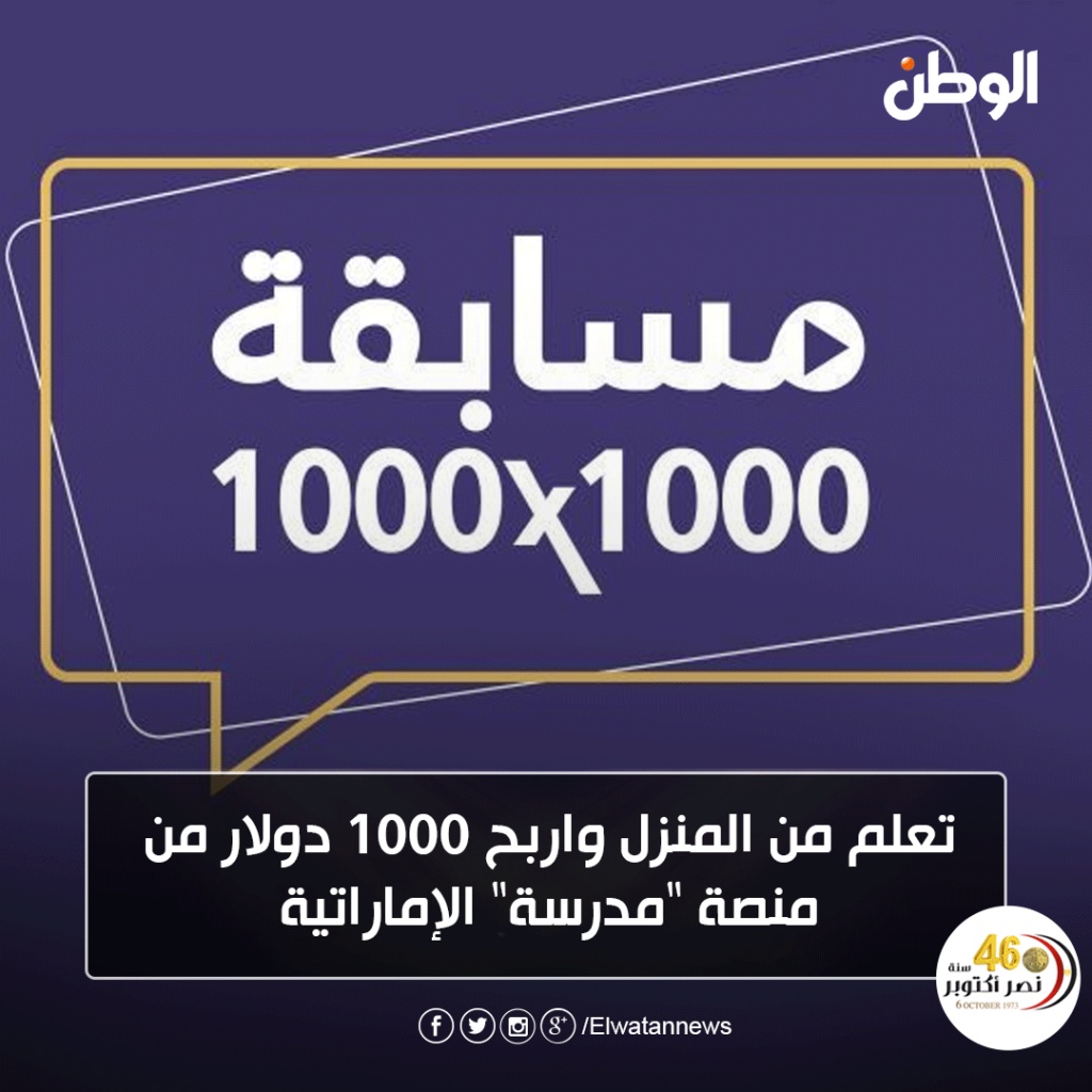 مسابقة منصة مدرسة
