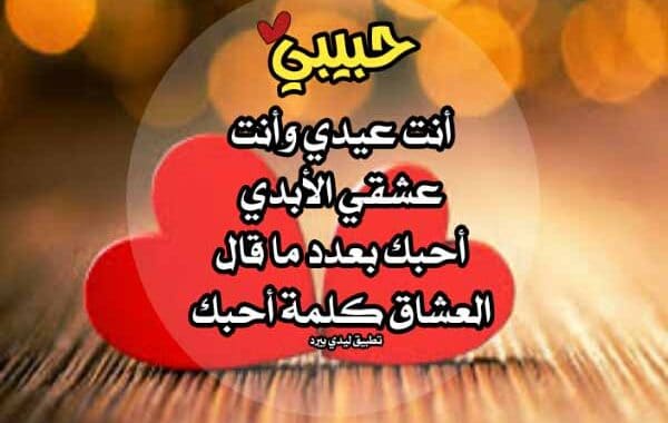 مسجات حب اجمل مسجات حب للزوج، حب تويتر، رسائل حب طويلة 