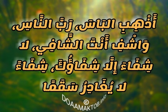 مسجات دعاء للمريض