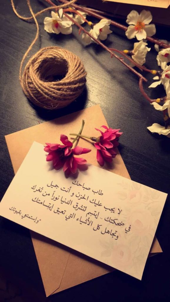 مسجات صباح الخير رومانسية