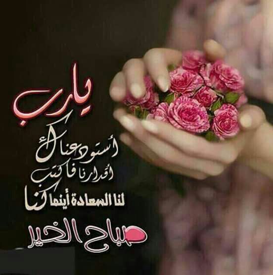 مسجات صباح الخير