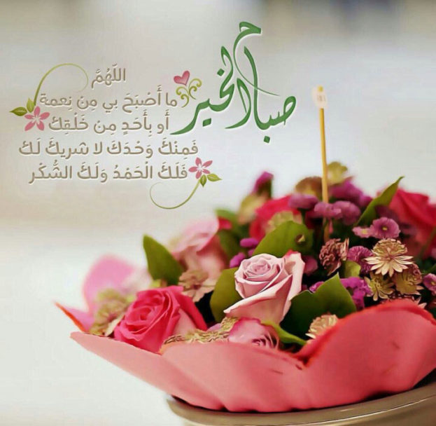 مسجات صباح الخير
