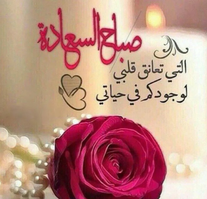 مسجات صباح الخير