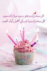 مسجات عيد ميلاد حبيبي قصيرة