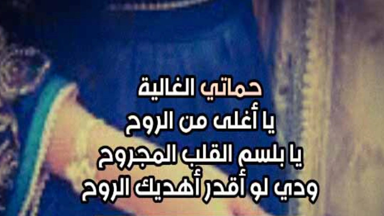 صورة مسجات لحماتي