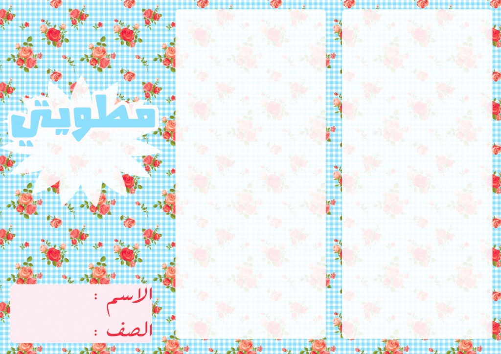 مطويات بنات