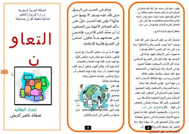 مطويات ثالث ابتدائي لغتي