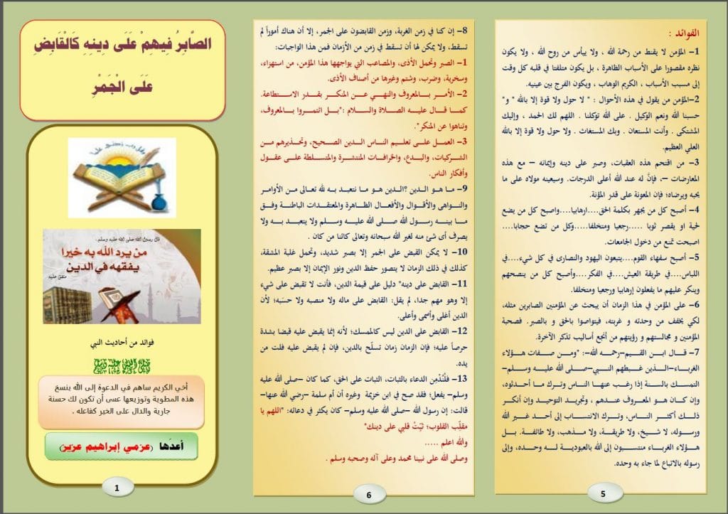 مطويات دينية