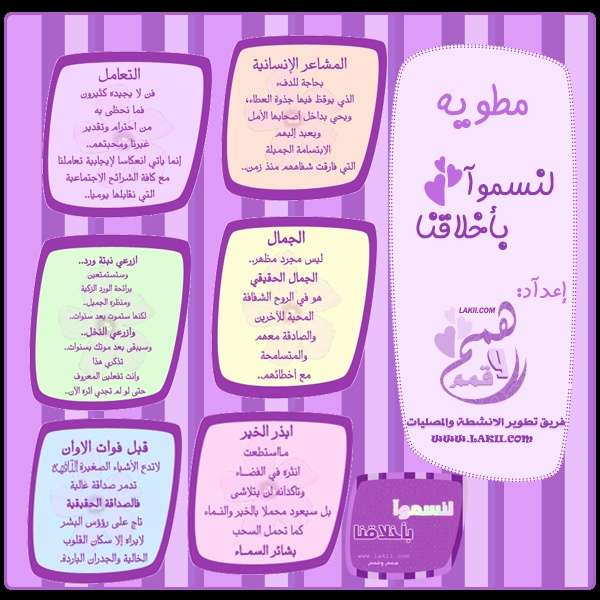 مطويات عن الأخلاق