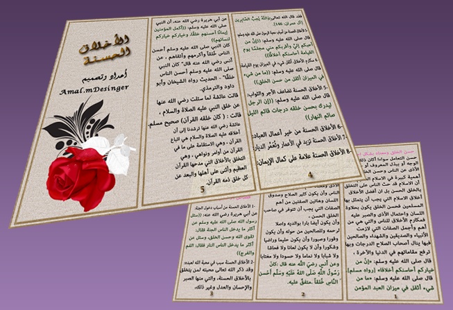 مطويات عن الأخلاق