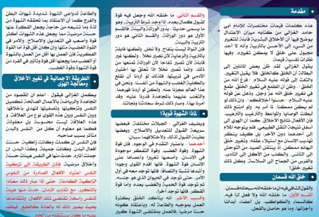 مطويات عن الأخلاق