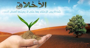 مطويات عن الأخلاق