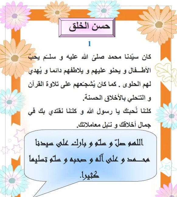 مطويات عن الأخلاق