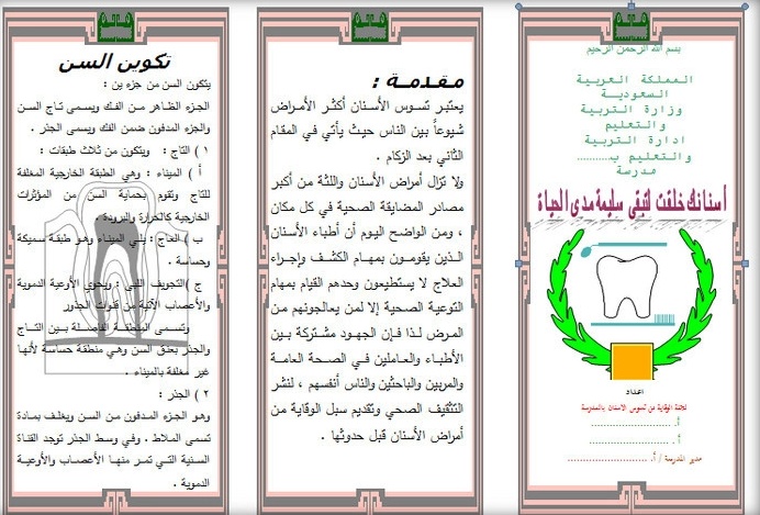 مطويات عن الأسنان