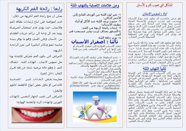 مطويات عن الأسنان