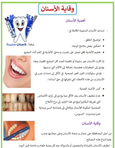 مطويات عن الأسنان