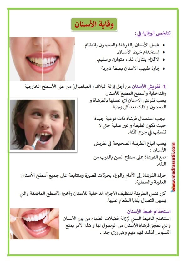 مطويات عن الأسنان