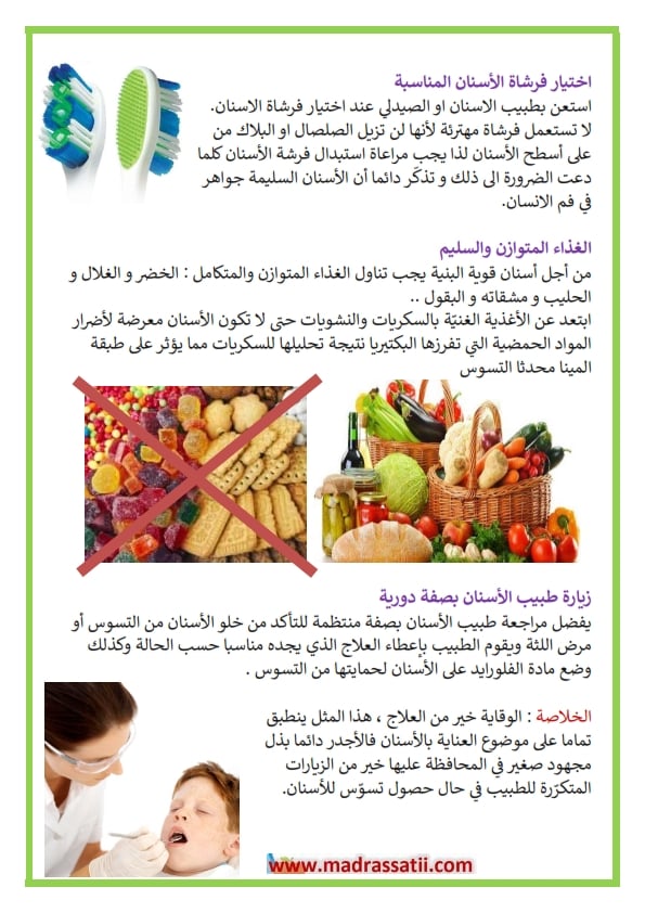 مطويات عن الأسنان