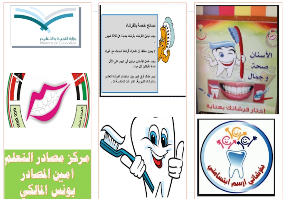 مطويات عن الأسنان