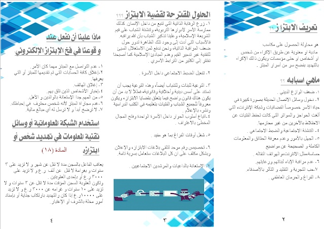 مطويات عن الابتزاز الالكتروني