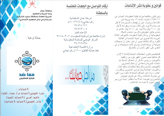 مطويات عن الابتزاز الالكتروني