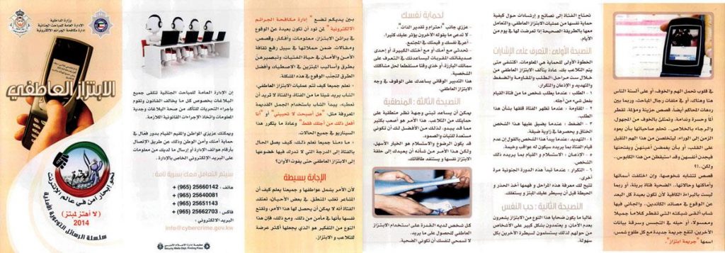 مطويات عن الابتزاز الالكتروني