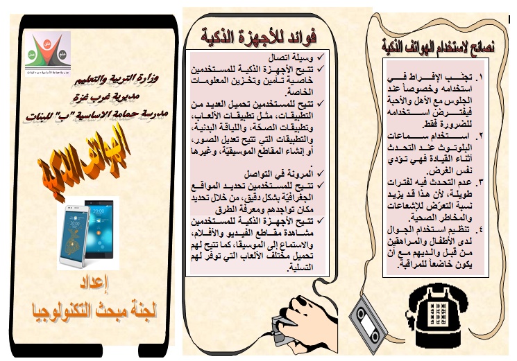 مطويات عن الاجهزة الذكية