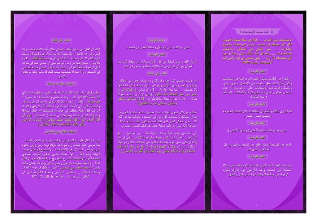 مطويات عن الامتحانات 