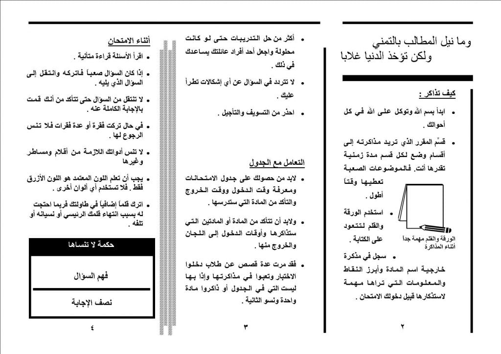 مطويات عن الامتحانات 