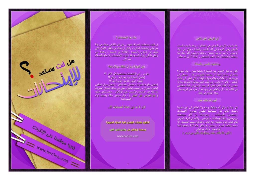 مطويات عن الامتحانات 